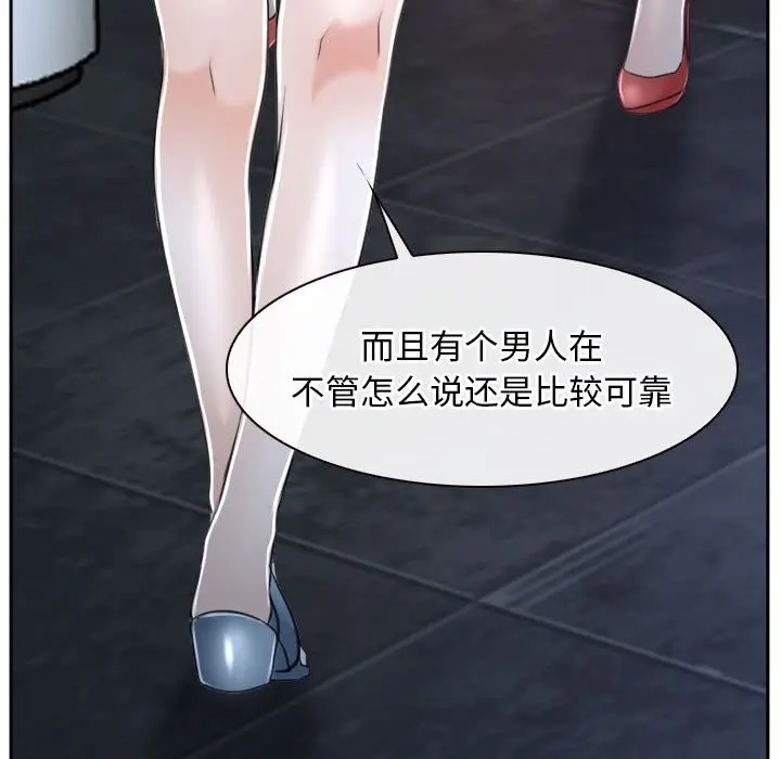 漫画《寻找初恋》第20话第13张图
