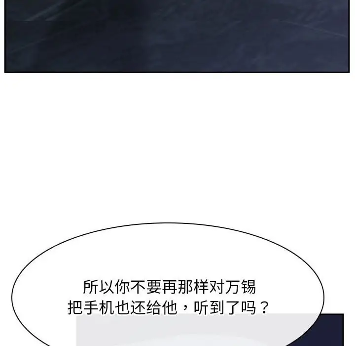 漫画《寻找初恋》第20话第14张图