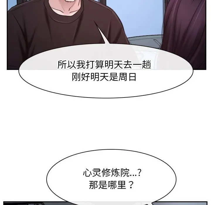 漫画《寻找初恋》第20话第141张图
