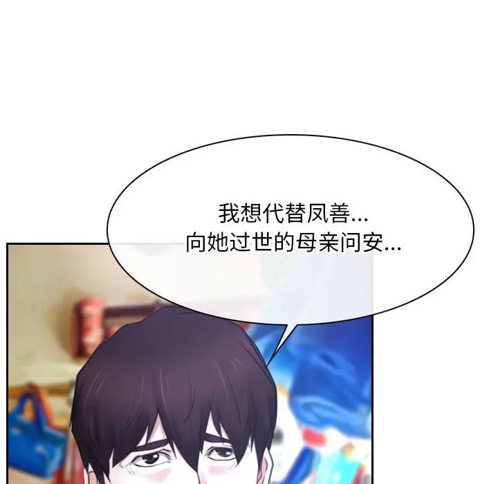 漫画《寻找初恋》第20话第34张图