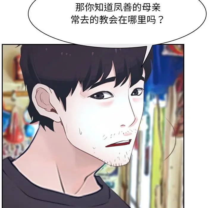 漫画《寻找初恋》第20话第38张图