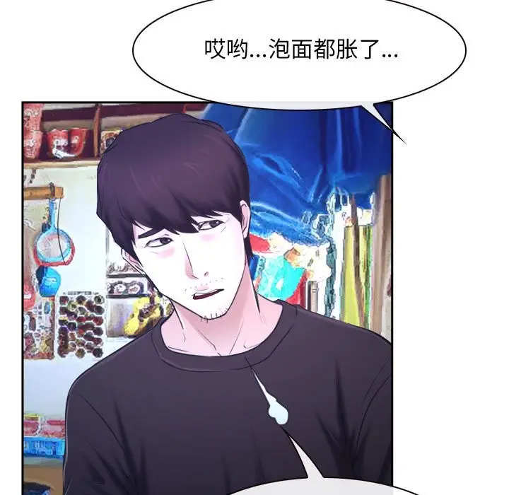 漫画《寻找初恋》第20话第43张图