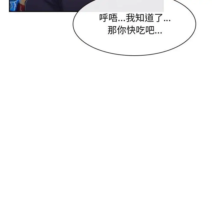 漫画《寻找初恋》第20话第44张图