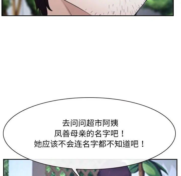 漫画《寻找初恋》第20话第54张图