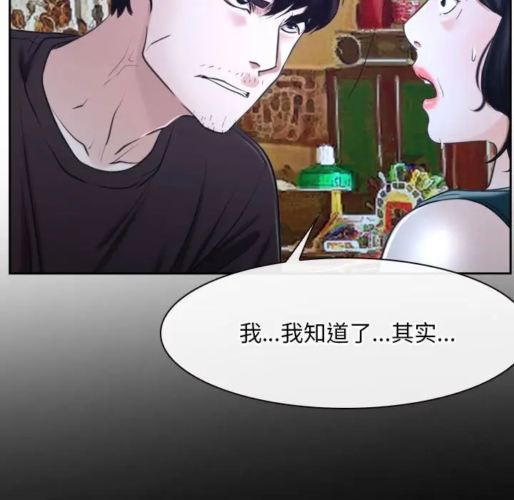 漫画《寻找初恋》第20话第88张图