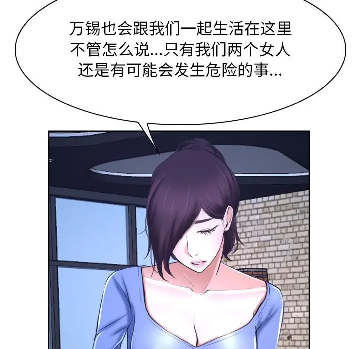 漫画《寻找初恋》第20话第9张图