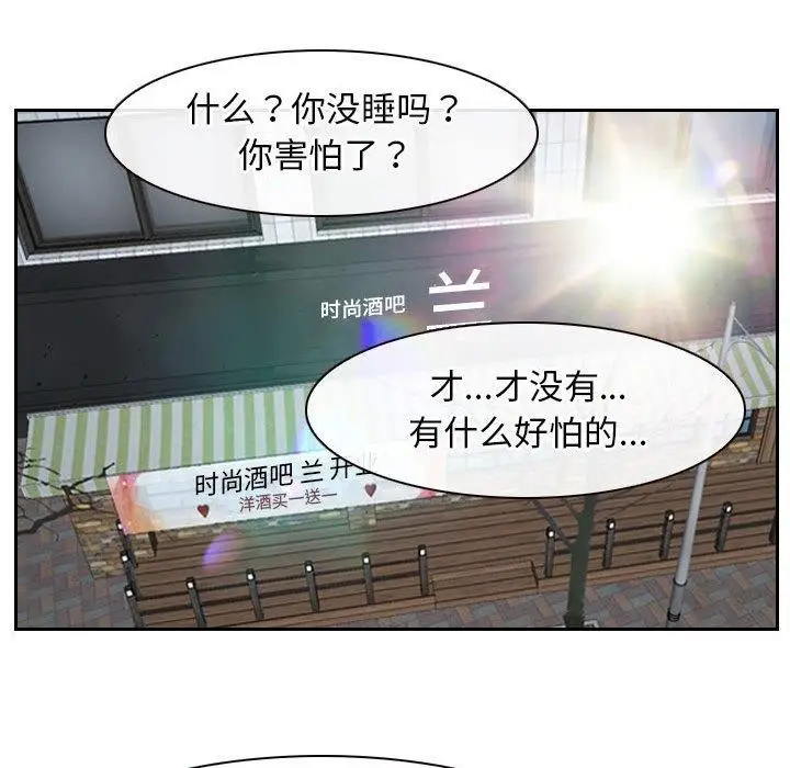 漫画《寻找初恋》第21话第100张图