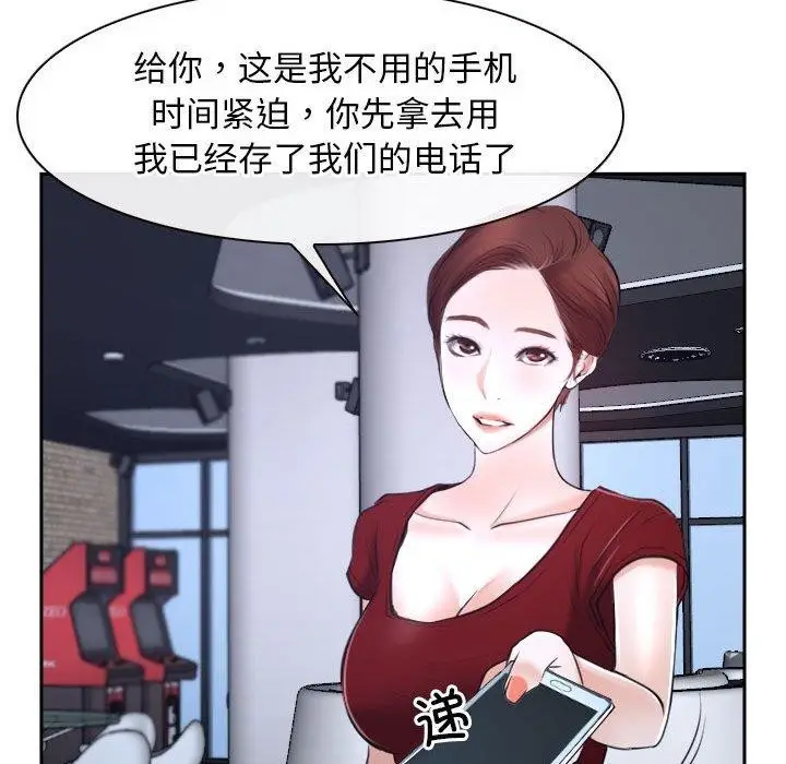 漫画《寻找初恋》第21话第101张图