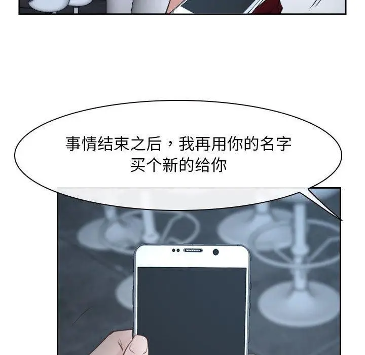 漫画《寻找初恋》第21话第102张图