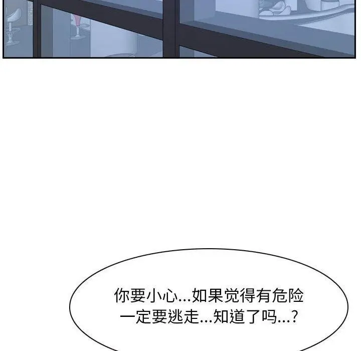 漫画《寻找初恋》第21话第108张图