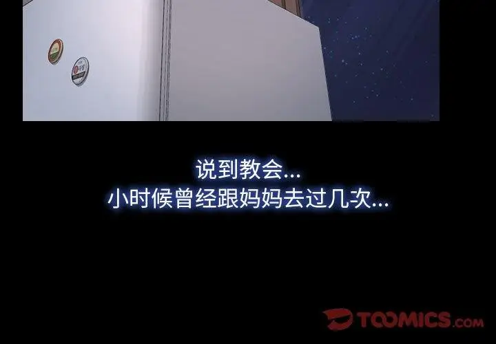 漫画《寻找初恋》第21话第3张图
