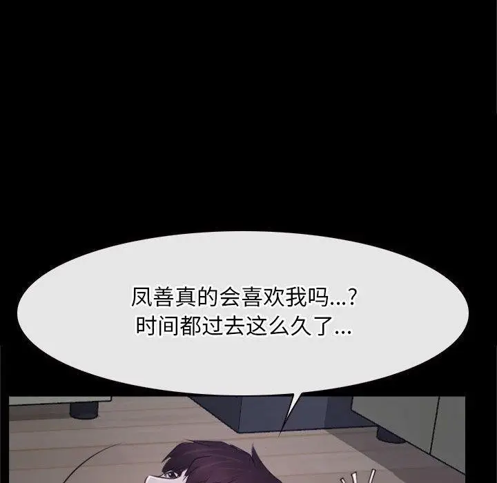 漫画《寻找初恋》第21话第39张图