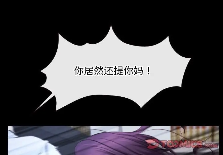 漫画《寻找初恋》第23话第3张图
