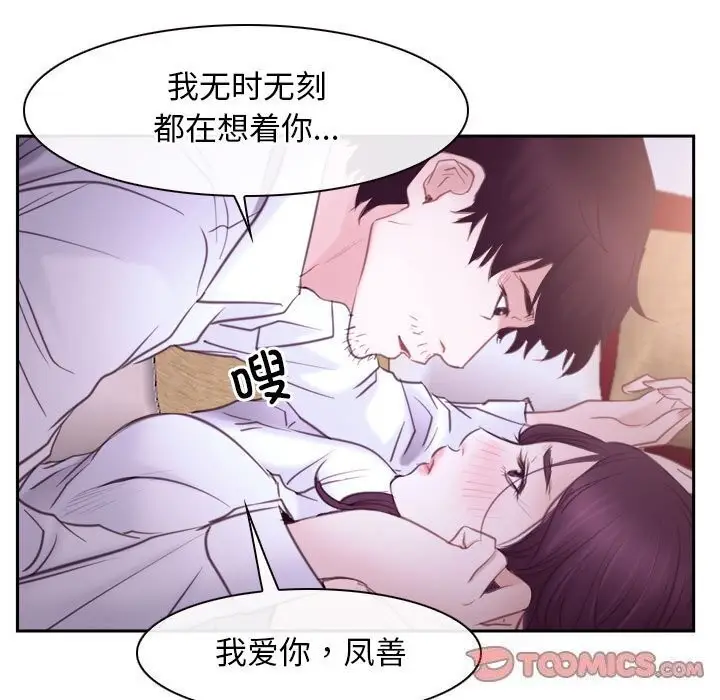 漫画《寻找初恋》第24话第45张图
