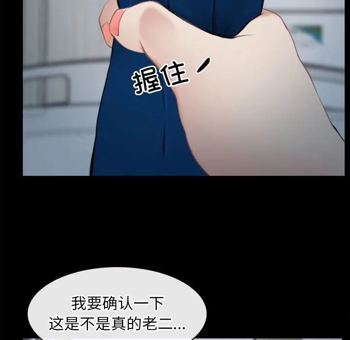 漫画《寻找初恋》第24话第86张图