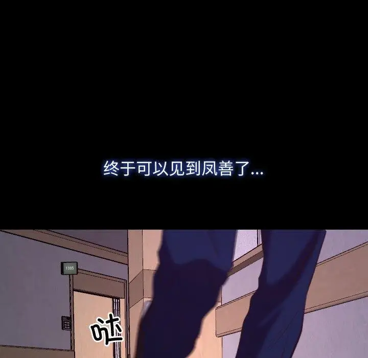 漫画《寻找初恋》第26话第29张图