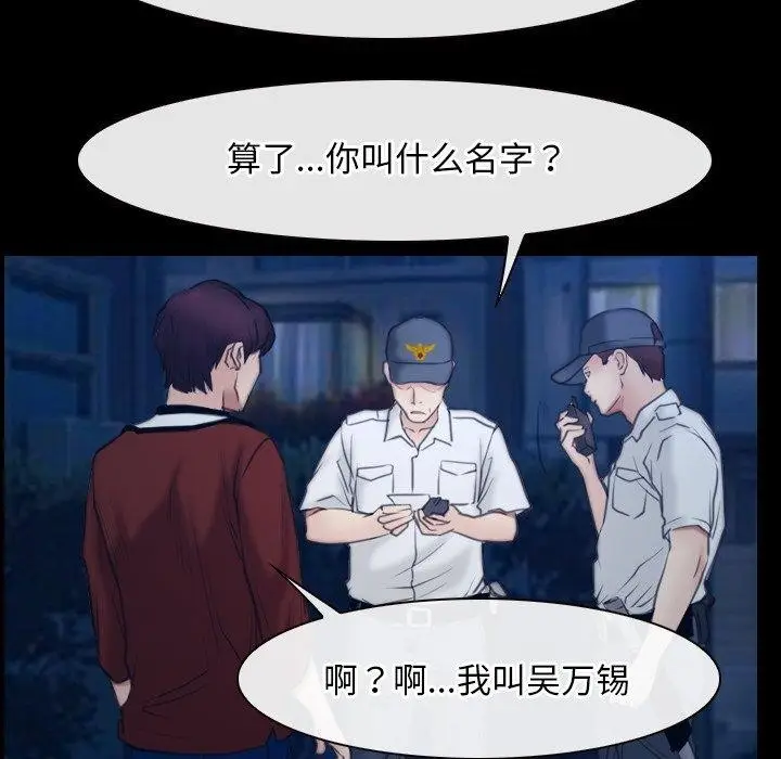 漫画《寻找初恋》第28话第101张图
