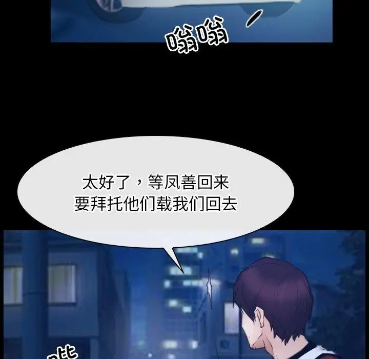 漫画《寻找初恋》第28话第97张图