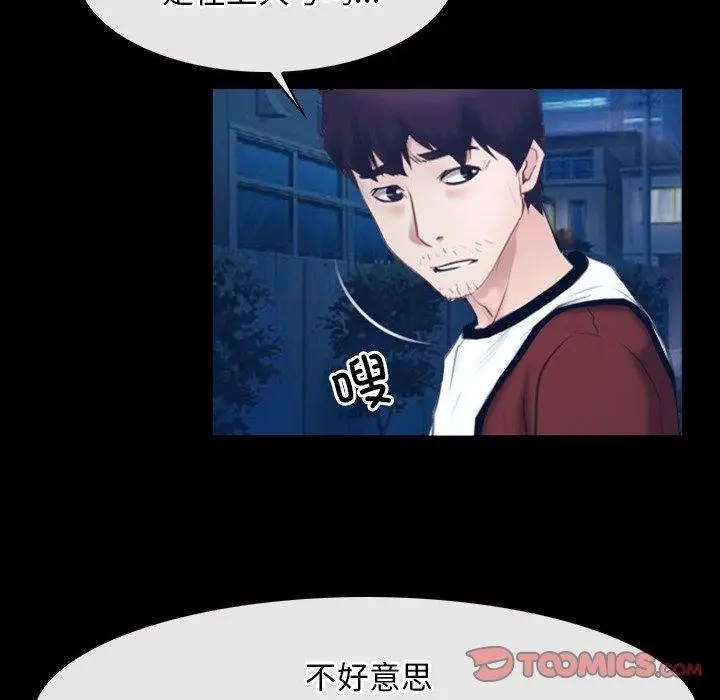 漫画《寻找初恋》第28话第99张图