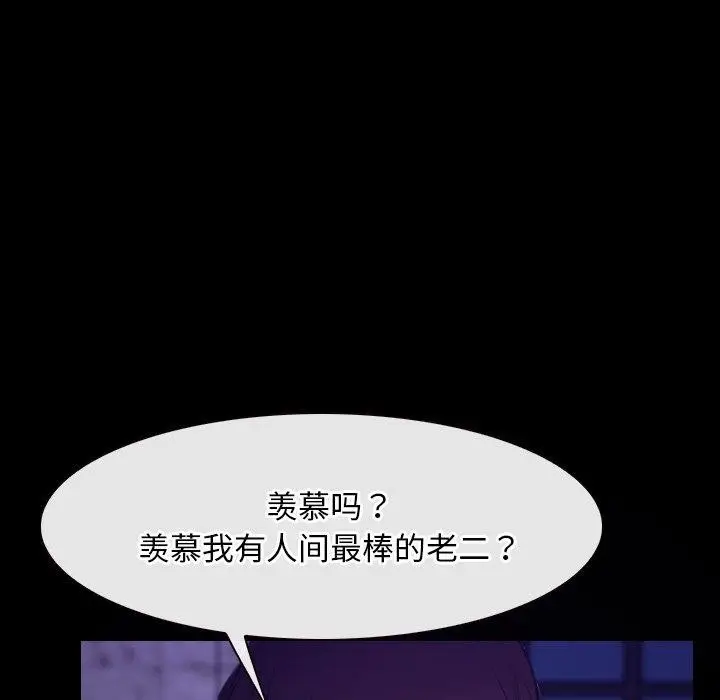 漫画《寻找初恋》第29话第104张图