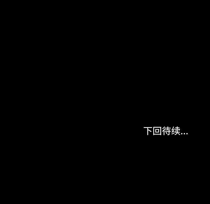 漫画《寻找初恋》第29话第122张图