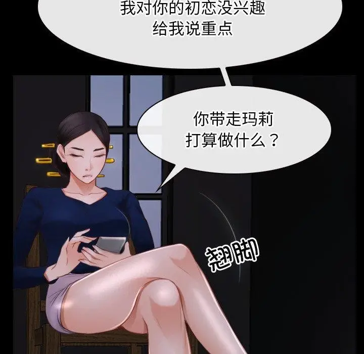 漫画《寻找初恋》第29话第23张图