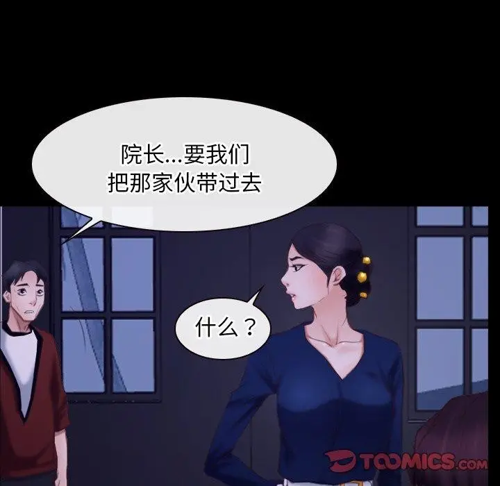 漫画《寻找初恋》第29话第75张图