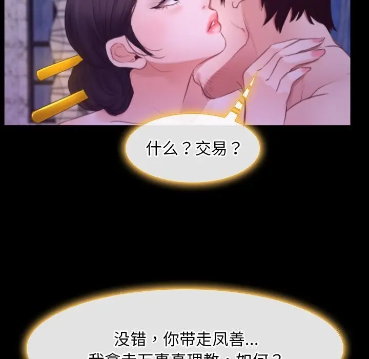漫画《寻找初恋》第30话第50张图