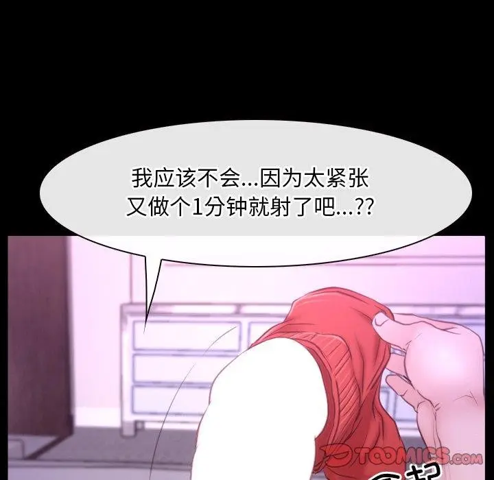 漫画《寻找初恋》第32话第111张图