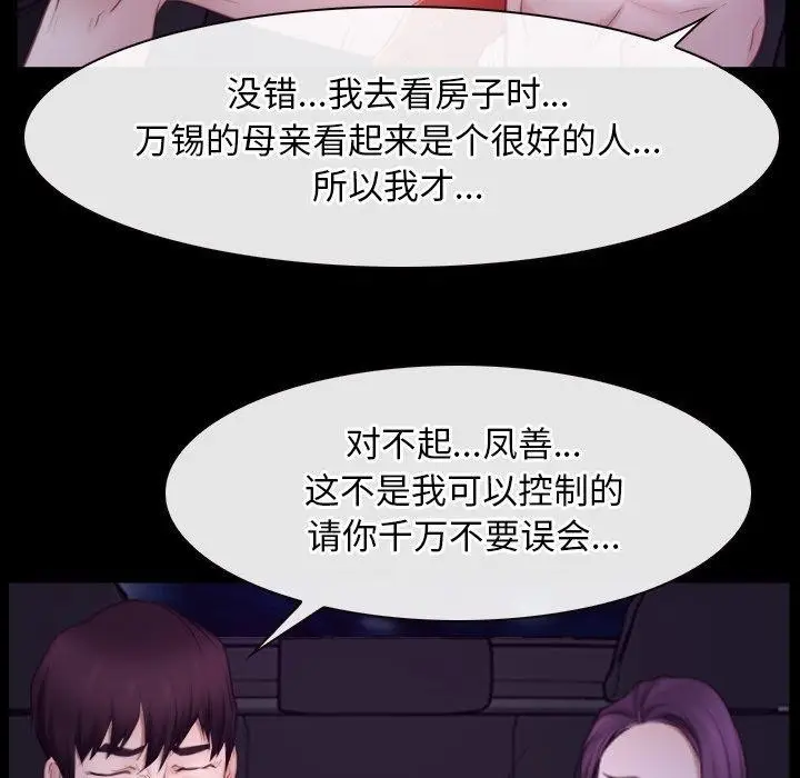 漫画《寻找初恋》第32话第68张图