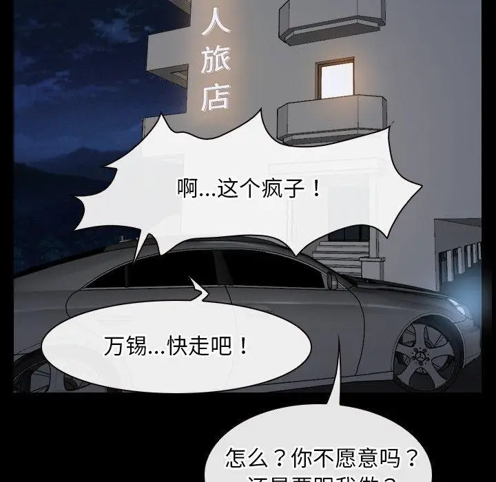 漫画《寻找初恋》第32话第85张图