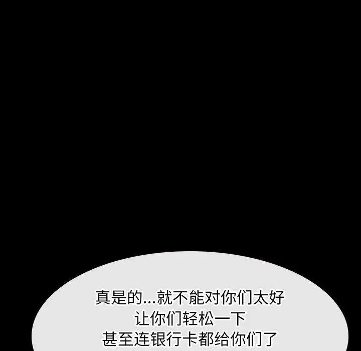漫画《寻找初恋》第34话第79张图