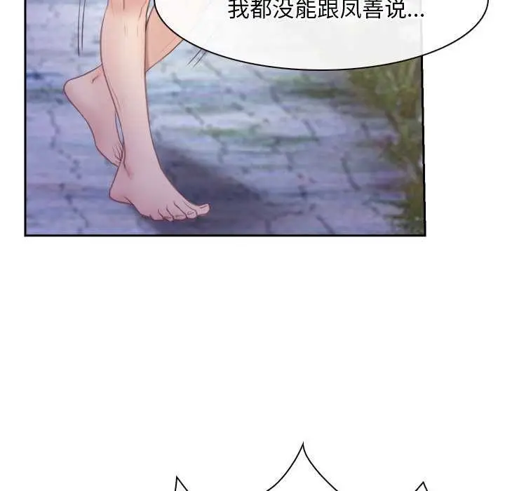漫画《寻找初恋》第36话第118张图