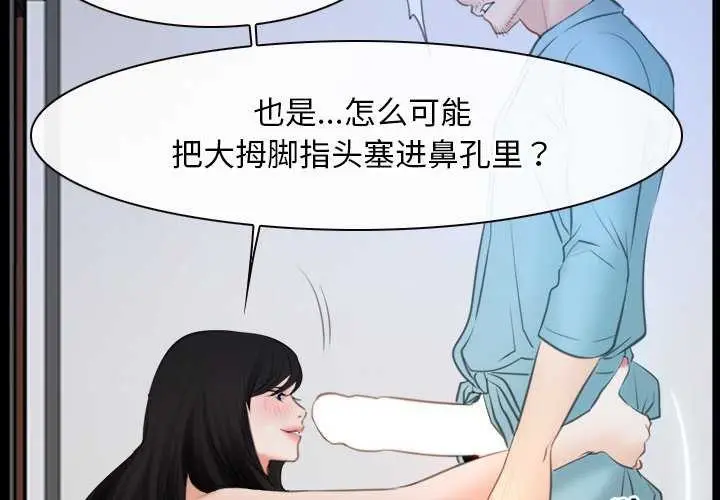 漫画《寻找初恋》第36话第2张图