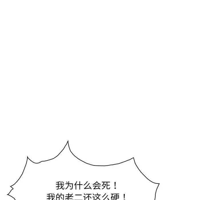 漫画《寻找初恋》第36话第80张图