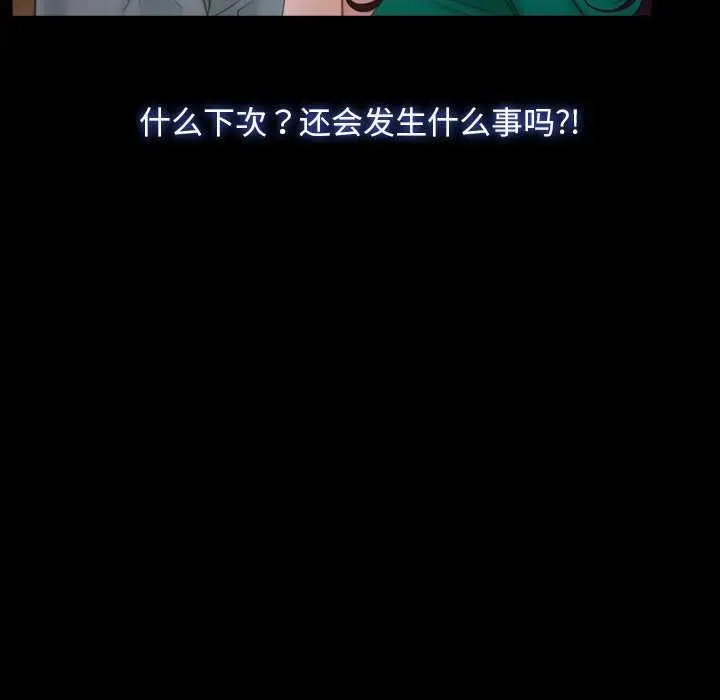 漫画《寻找初恋》第37话第13张图