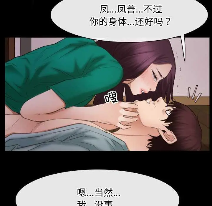 漫画《寻找初恋》第37话第22张图