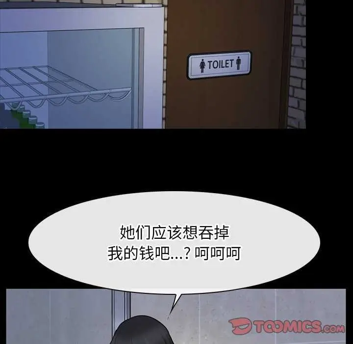 漫画《寻找初恋》第37话第99张图
