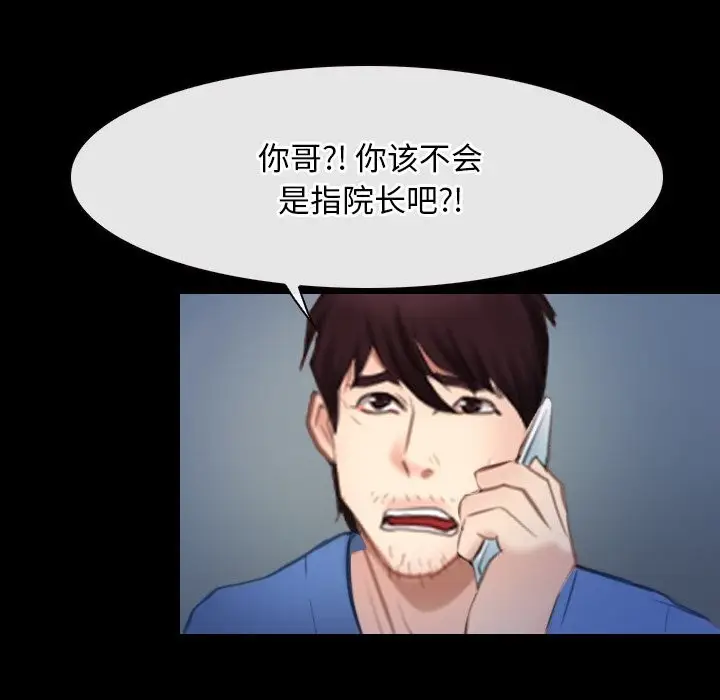 漫画《寻找初恋》第38话第102张图