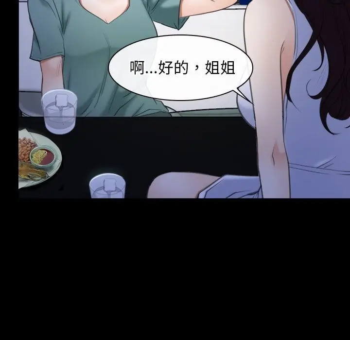 漫画《寻找初恋》第38话第24张图