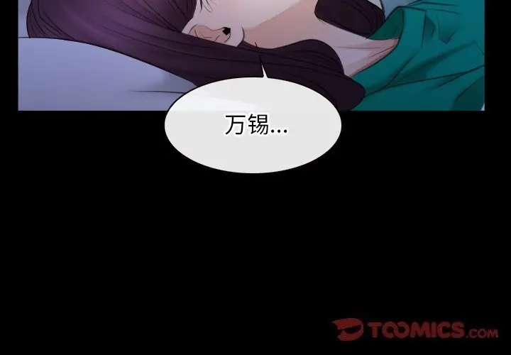 漫画《寻找初恋》第38话第3张图