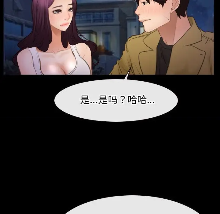 漫画《寻找初恋》第40话第20张图
