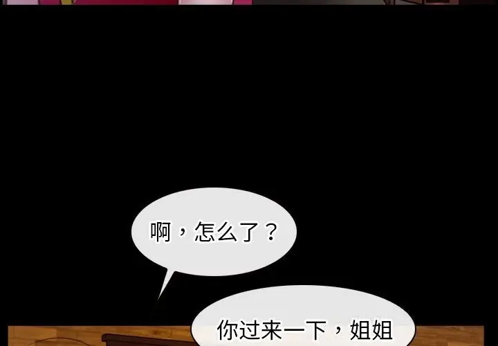 漫画《寻找初恋》第40话第4张图