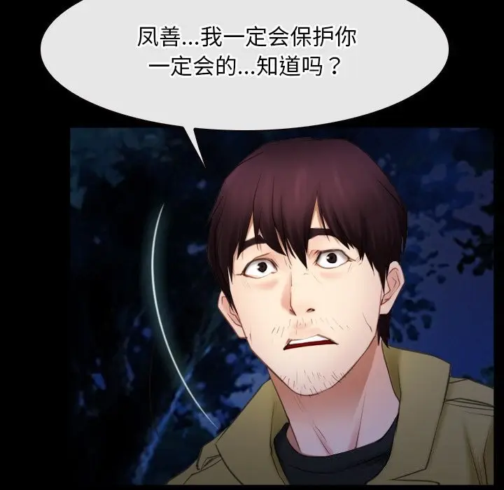 漫画《寻找初恋》第41话第120张图
