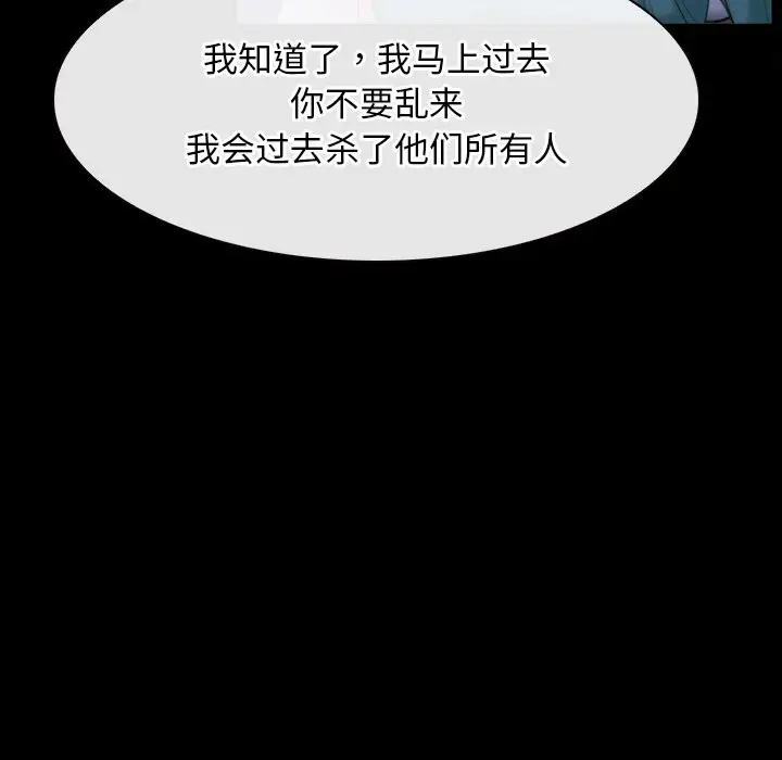 漫画《寻找初恋》第41话第87张图