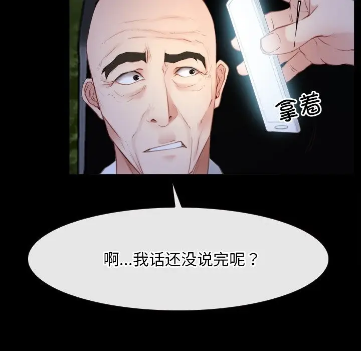 漫画《寻找初恋》第41话第93张图