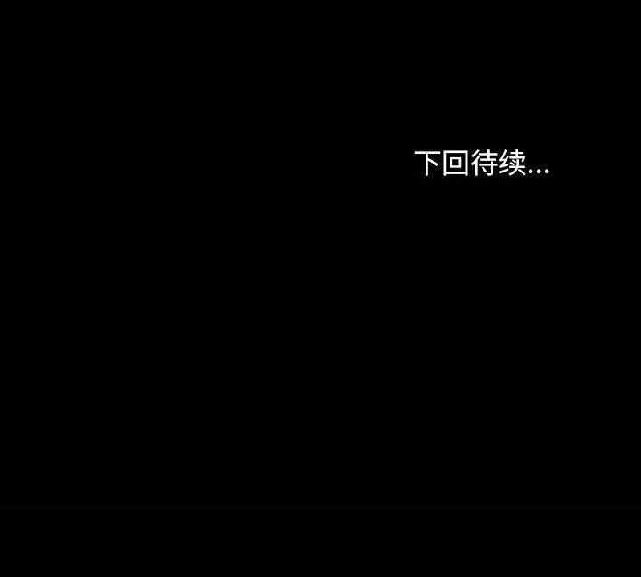 漫画《寻找初恋》第43话第130张图
