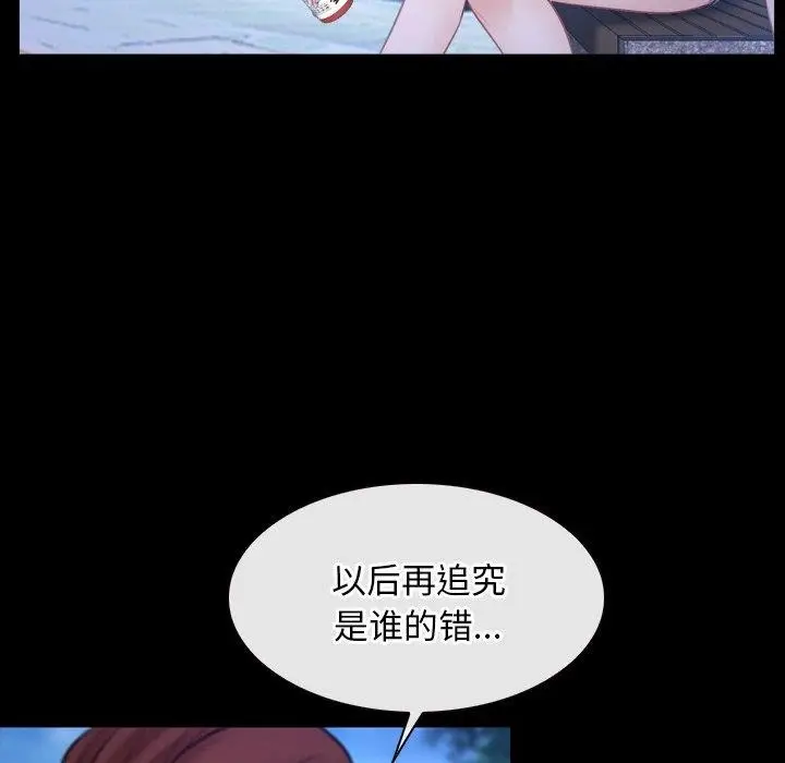 漫画《寻找初恋》第45话第77张图