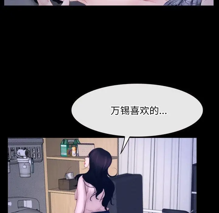 漫画《寻找初恋》第45话第84张图