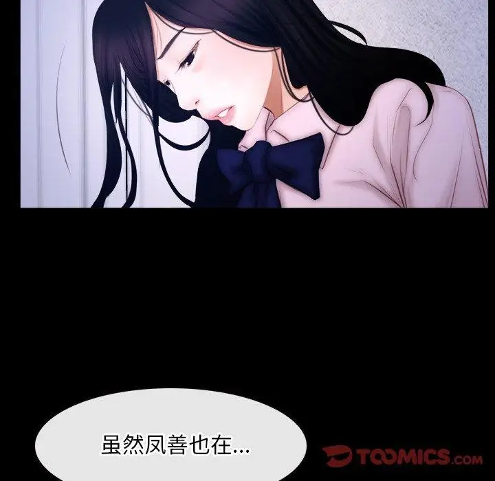 漫画《寻找初恋》第45话第86张图